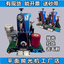 Small Flat Polishing Machine, Desktop Stainless Steel Wire Drawing Machine, Automatic Deburring Metal Sanding Conveyor Belt Grinder