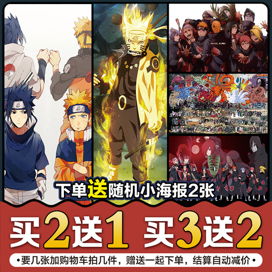 ナルト サスケ アカツキ ウォールポスター ステッカー