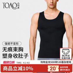 Toao Slimming Tool for Men, Body Shaping Garment, Tight-Fitting Chest Binder, Strong Abdominal Control, Waist Cincher, Sports Fitness Vest