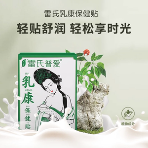 Lei's Puai Rukang Breast Patch comes with a manual of the hard lump blocking the breast and unblocking the breast during lactation.