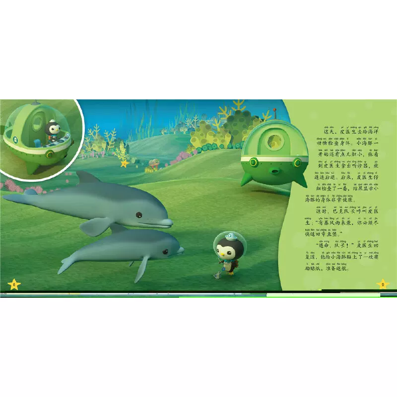 海底小纵队探险记:黄腹海蛇