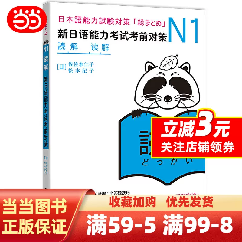 N1读解：新日语能力考试考前对策（日本JLPT备考用书，原版引进）-Taobao Singapore