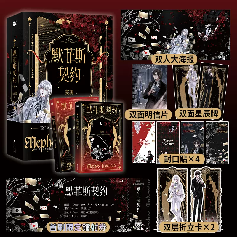 默菲斯契约 无限练习生 妄鸦 中国語版 默菲斯契约妄鸦青春小说长江出版社出版无限流青春惊悚练习生原著书籍