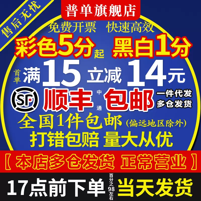 打印资料复印彩色a4黑白彩印图文快印a3印刷书本装订成 打印资料复印彩色a4黑白彩印图文快印a3印刷书本装订成