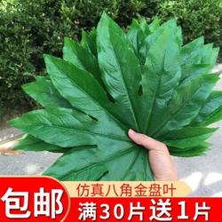 Artificial Octagonal Gold Leaf Fruit Shop Decoration Supplies Fake Leaves Grape Display Green Leaves Fruit Stall Lawn Mat