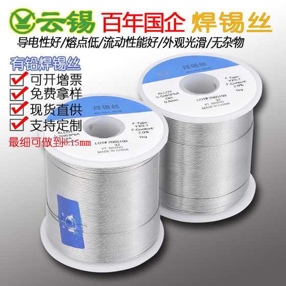 
Yunnan Tin Industry has lead solder wire 6337 flux cored tin wire tin wire 6040 solder wire electric soldering iron soldering flux