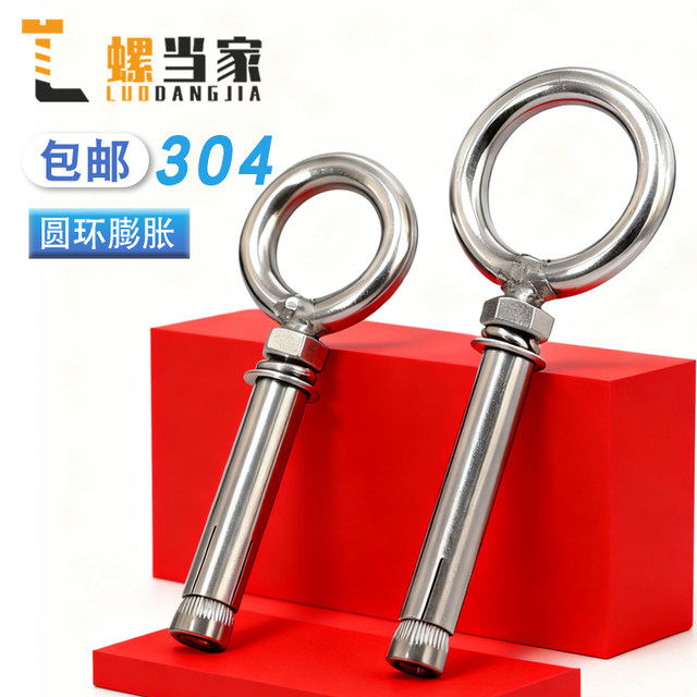 304 stainless steel welded ring expansion screw belt ring hook ring lengthening universal expansion bolt
