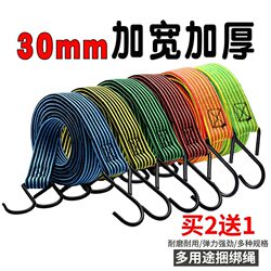 Motorcycle Elastic Binding Rope, Battery Car Strap, Binding Rope, Wear-Resistant Trunk Rope [Widened by 30mm]