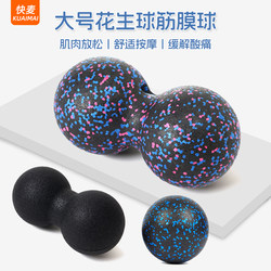 Large Fascia Ball Peanut Ball Massage Ball Muscle Relaxation Shoulder Neck Foot Sole Yoga Pilates Fitness Equipment