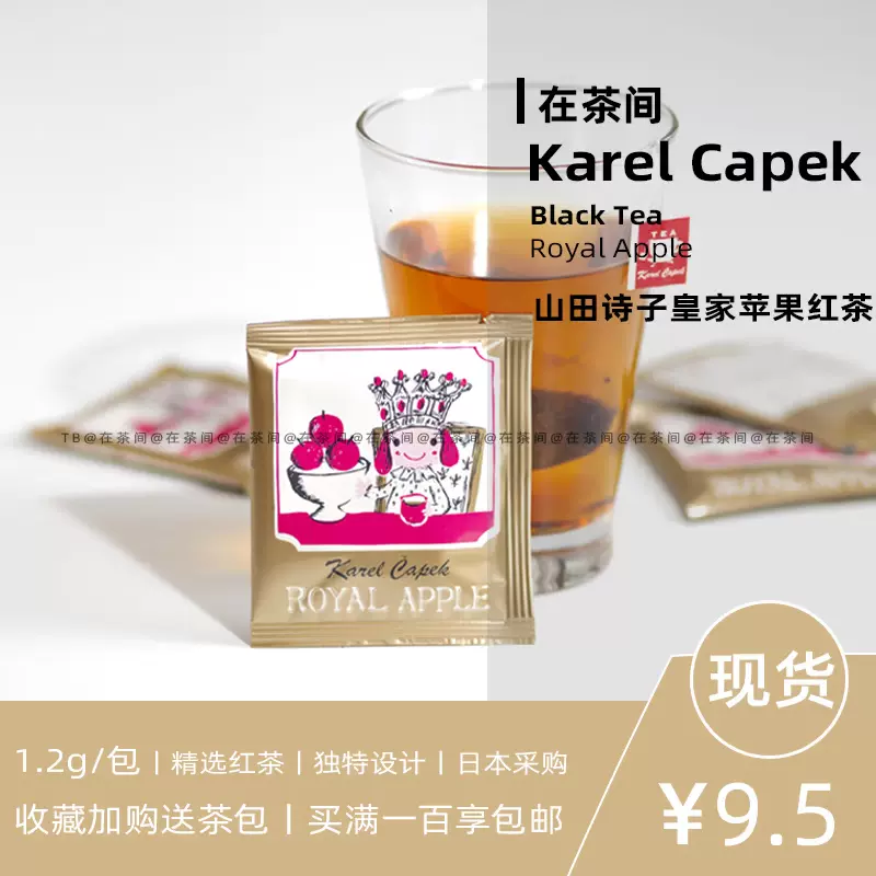 现货秒发日本karelcapek山田诗子royal Apple果味风味红茶袋泡1枚 Taobao