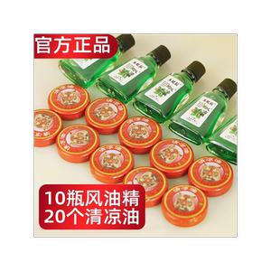 
[Official Authentic] Feng Oil Essence Small Bottle Authentic Old Brand Student Cooling Oil Official Flagship Store Student Nasal Suction Style