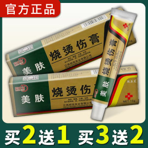
Skin Beautification Paste Burn Scalding Skin External Use of Boiling Water, Electric Welding, Burn Pressure Cooker Soup Official Authentic Cream