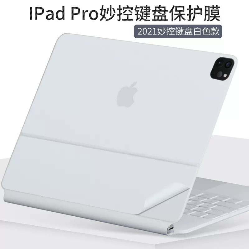 适用2023苹果iPad Pro妙控键盘11寸12.9inch白色机身贴膜Magic keyboard