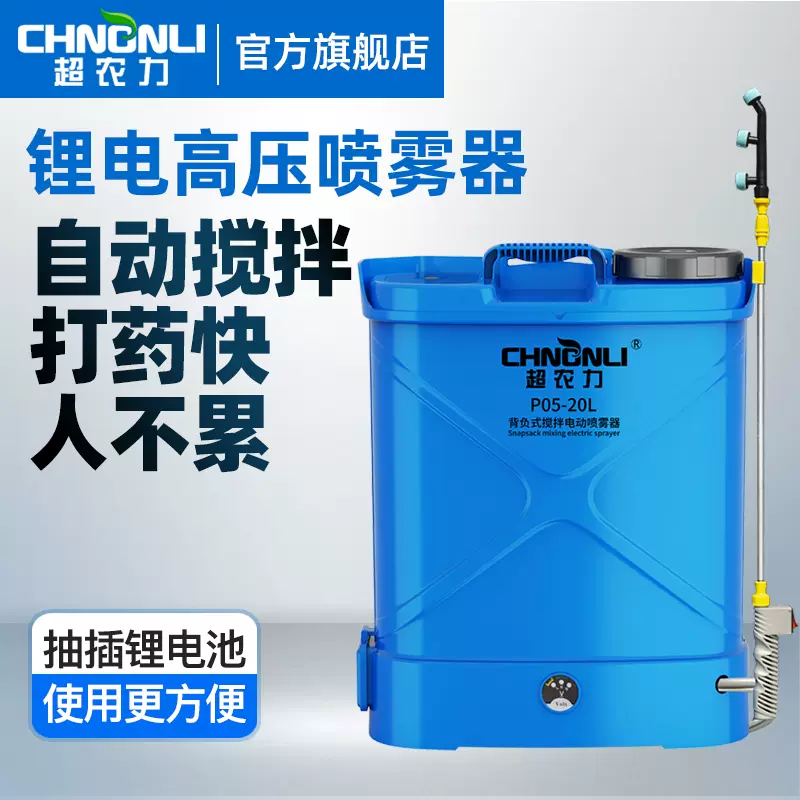 超農力新型電動噴霧器揹負式噴藥機農用高壓消毒農藥噴壺攪拌功能-Taobao