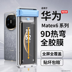 Suitable for Huawei Matex5/X6 Tempered Film Collector's Edition Phone Film 3D Hot-Bending Full Adhesive Film New Model Mate70Pro Film Full Coverage Curved Surface Full Screen Protective Film Mt60P High-Definition Front Film