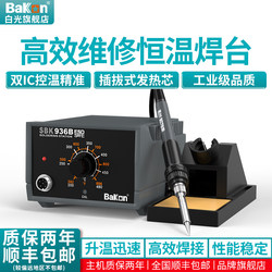 Bakon White Light 936B Soldering Station Constant Temperature Electric Soldering Iron for Home Repair Adjustable Temperature 65W Welding Industrial Grade Solder