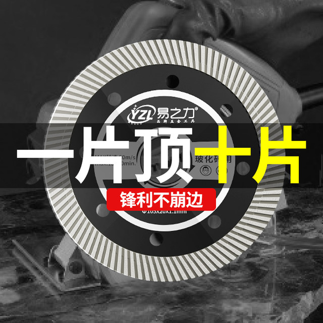 Yi Zhili cutting piece ceramic tile special artifact ultra-thin marble marble marble diamond saw blade dry cutting vitrified tiles