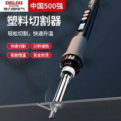 Delixi Electric Soldering Iron Cutting Knife Plastic Acrylic Cutting Tool Electric Hot Knife Hot Melt Engraving Knife Multi-Function Knife