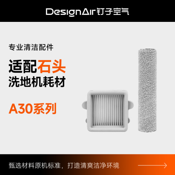 Suitable for stone floor washing machine accessories roller brush filter core a30/a30pro/Pure antibacterial cleaning liquid consumables