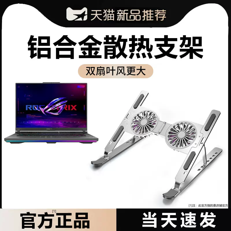 电脑笔记本散热支架适用rog枪神7/8plus游戏本托架子桌面