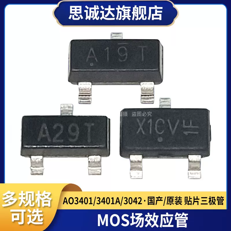 AO3401/AO3402 P沟道MOS场效应管丝印A19T/A29T/X1 SOT-23三极管-Taobao