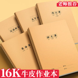 16K Leather-Covered Exercise Book for Elementary School Students, English Composition, Chinese Language, Math Practice Book, English Pinyin, Tianzi Diary for Middle School Students, Thickened Notebook for Third to Sixth Grade Students, Wholesale