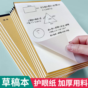 
Thickened draft book for postgraduate entrance examinations, scratch paper for elementary school students, junior high school students, mathematical calculation paper, blank paper, manuscript paper