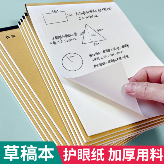 
Thickened draft book for postgraduate entrance examinations, scratch paper for elementary school students, junior high school students, mathematical calculation paper, blank paper, manuscript paper