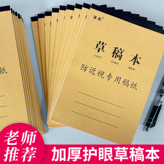 
Draft book for primary school students to use blank draft paper for preventing myopia for junior high school students and high school students to perform math paper for junior high school students