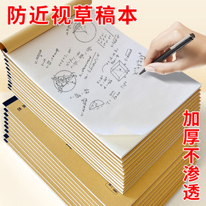 
Thickened draft book to prevent myopia draft paper B5 student calculation paper math performance herb verification paper eye protection paper