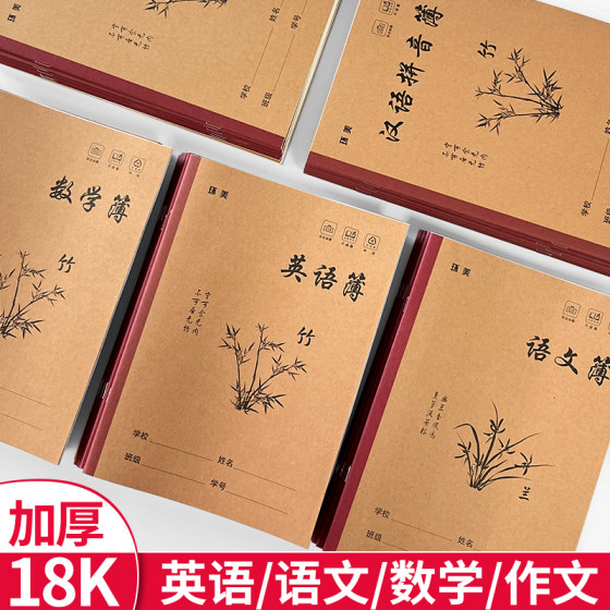 
18K homework book for junior high school students Chinese mathematics English composition Chinese Pinyin field writing thickened large book