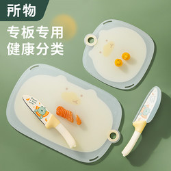 Cutting Board for Fruits, Plastic, Mold-Resistant, Mini, Categorized, for Baby Use, Small Cutting Board, Special for Baby Food
