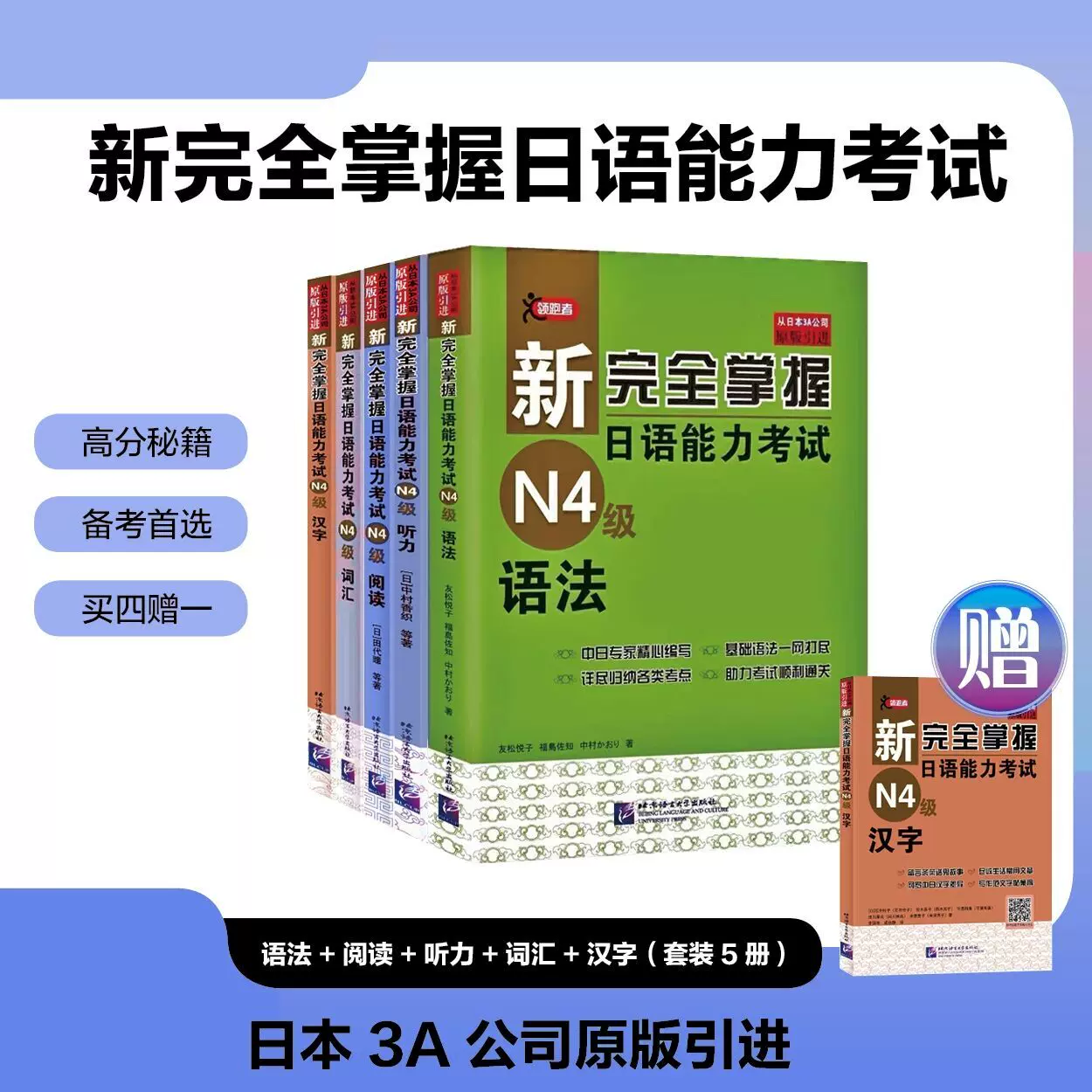 新完全掌握 日语能力考试 N4 语法 5冊セット : 新完全マスター 日本語