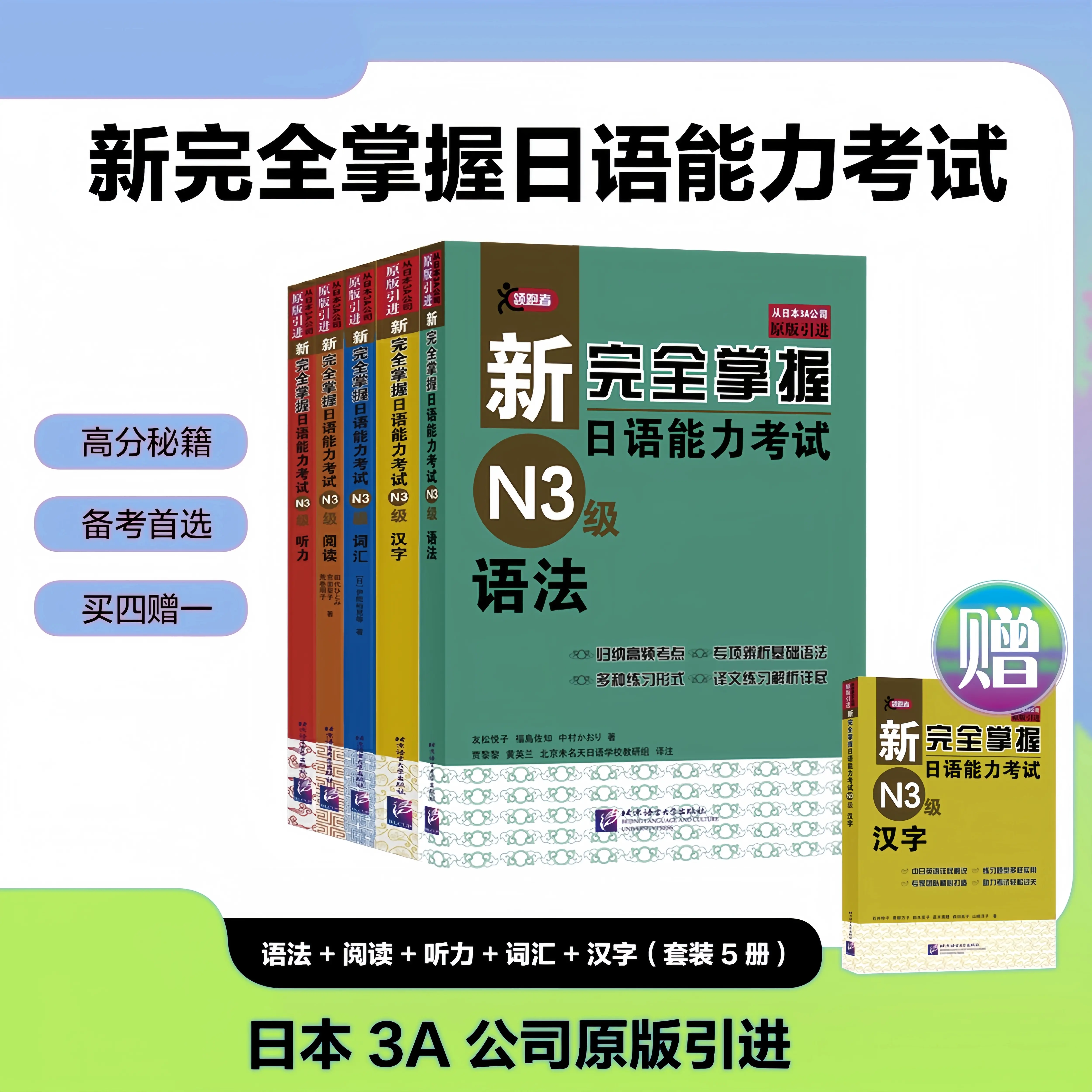 新完全掌握 日本語能力試験 N1 N2 N3 参考書セット 新完全掌握 日本語