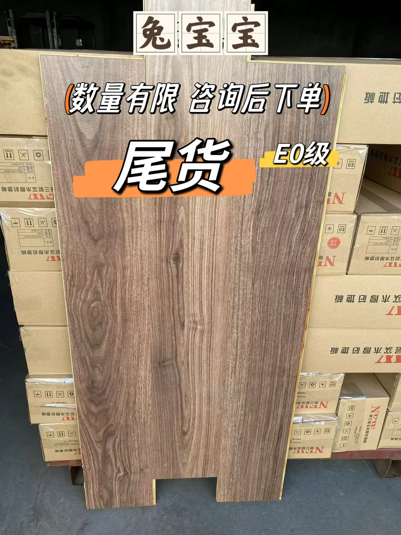 兔宝宝新三层木地板1.5厚E0级环保金刚面大板灰色尾货不包邮-Taobao Vietnam