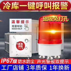 Cold Storage Sound and Light Alarm, Magnetic-Freezer Alarm Bell, One-Button Alarm Device, Professional Wireless Emergency Call for Help