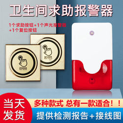 Barrier-Free Restroom Alarm 220V Disabled Restroom Sound and Light Emergency Help Call Button Reset