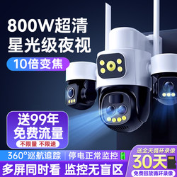 Three-Screen Wireless Camera Monitor 360-Degree No Blind Spots Home Mobile Phone Remote Outdoor High-Definition Night Vision 4g