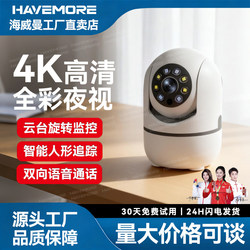 Home Camera Indoor Wireless Panoramic View Without Blind Spots Mobile Phone Remote Photography with Voice High-Definition Night Vision Monitoring