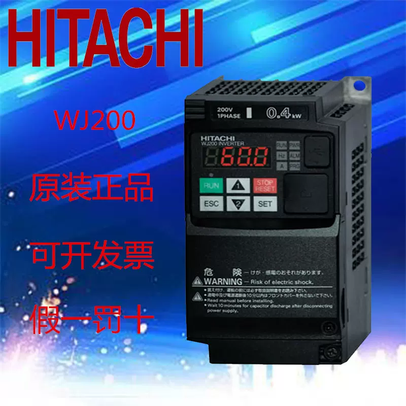 HITACHI日立變頻器WJ200-022/040/055HFC-M三相380V/2.2/4/5.5KW-Taobao