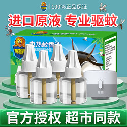 Super Powerful Electric Mosquito Repellent Liquid, Genuine Mosquito Repellent Plug-In Device, Mosquito Killer Heater Refill Liquid, Genuine Product