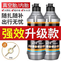 Car Tire Self-Repairing Fluid, Motorcycle, Electric Vehicle, Bicycle Vacuum Tire Inner Tube, Automatic Tire Repair Fluid, Tire Repair Glue