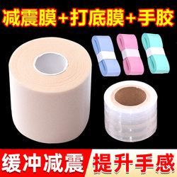 Suitable for Yonex Badminton Racket Shock-Absorbing Film, Base Film, Anti-Slip, Shock-Absorbing, Sweat-Absorbing, Wrap-Around Grip Tape, Sticky Latex
