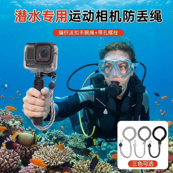 
Aquanic snorkeling special action camera lost rope with bolt adaptable to DJI GoPro anti-lost rope