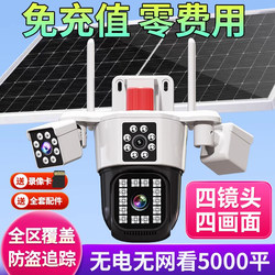 Solar-Powered Camera with 360-Degree Coverage, No Blind Spots, Remote Access Via Mobile Phone Without Internet, Outdoor Night Vision, Four-Screen Monitor