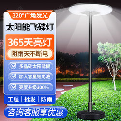 2025 New Solar-Powered Courtyard Outdoor Movable Villa Garden High-Power Community Waterproof Lighting Ufo Lamp