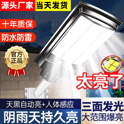 2026 New Solar-Powered Garden Outdoor Lights for Home Lighting, Rural Outdoor Human Body Sensor Led Waterproof Street Lights