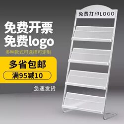 Magazine Rack, Book Display Rack, Single-Page Display Rack, Storage Floor-Standing Newspaper Rack, Folding Bookshelf, Promotional Materials