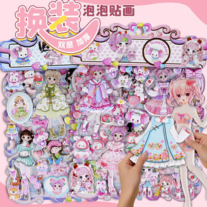 
Princess Dress Up Bubble Stickers Children Girls Toys Barbie Doll Variety Dressing Play House Toys 3D Stickers