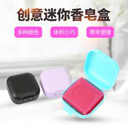 Square Buckle Travel Soap Box Mini Portable Soap Box Creative Sealed Soap Box with Lid Manufacturer